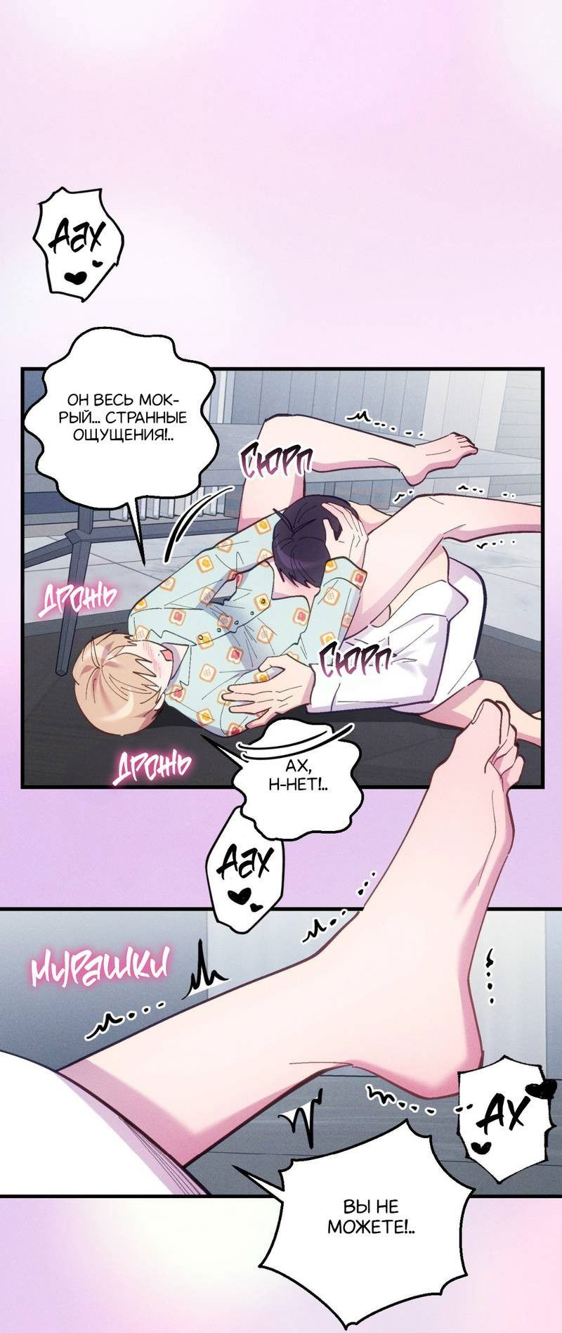 Манга Будь моим, детка - Глава 39 Страница 34