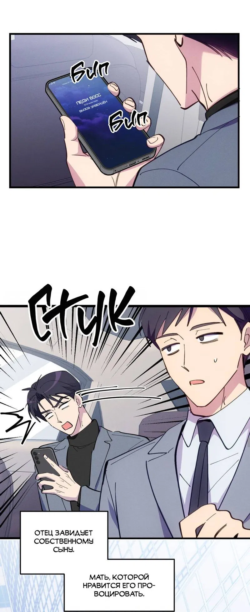 Манга Будь моим, детка - Глава 41 Страница 43