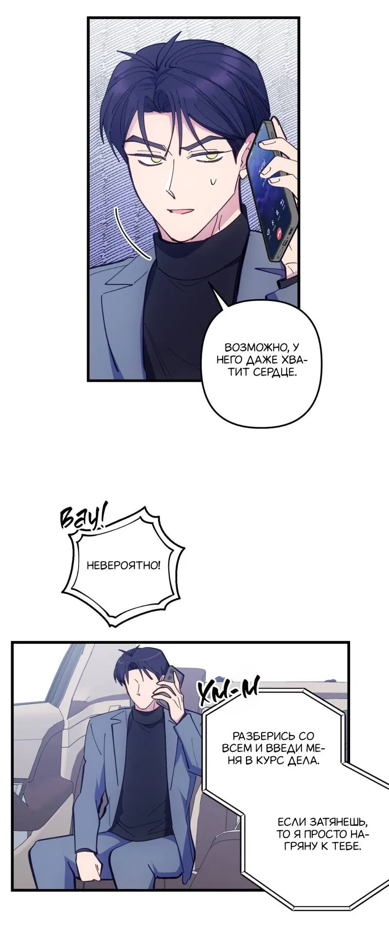 Манга Будь моим, детка - Глава 41 Страница 41