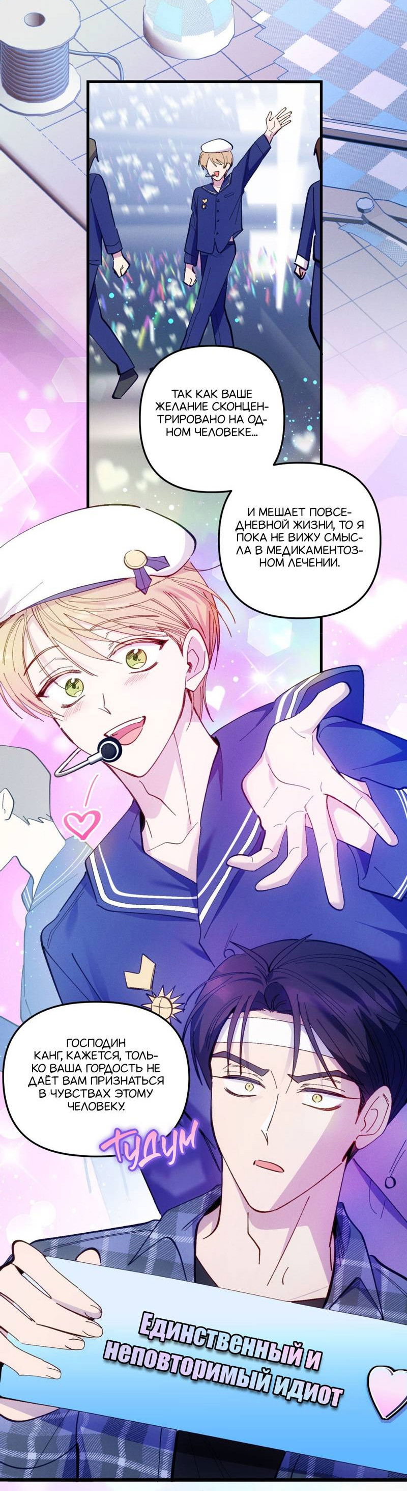 Манга Будь моим, детка - Глава 41 Страница 20