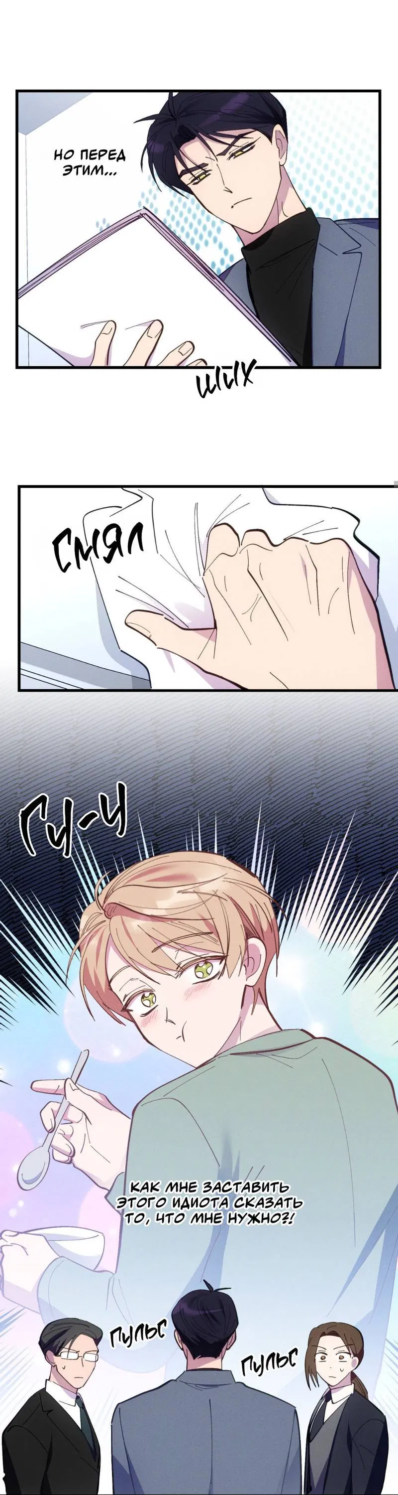 Манга Будь моим, детка - Глава 41 Страница 47