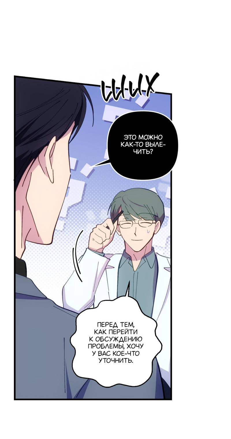 Манга Будь моим, детка - Глава 41 Страница 5