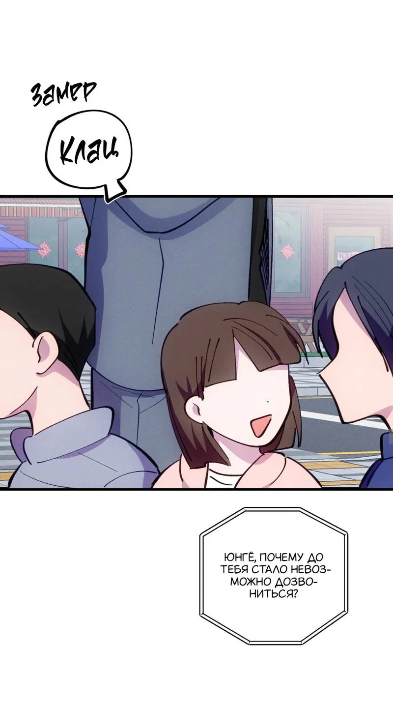 Манга Будь моим, детка - Глава 41 Страница 30