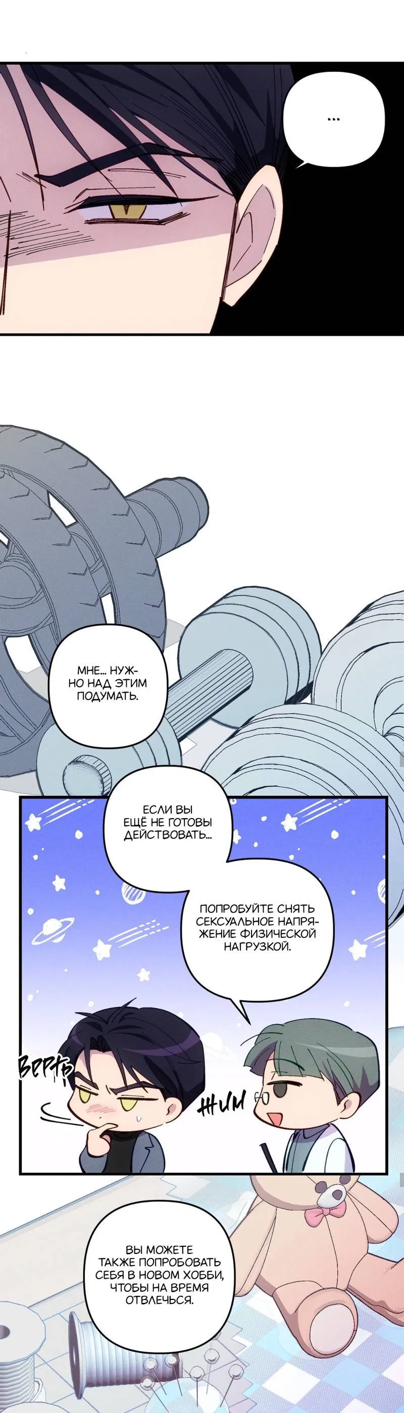 Манга Будь моим, детка - Глава 41 Страница 19