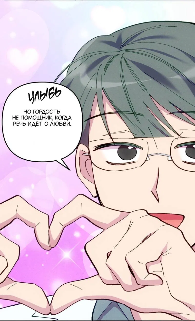 Манга Будь моим, детка - Глава 41 Страница 21