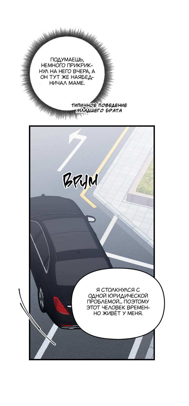 Манга Будь моим, детка - Глава 41 Страница 36