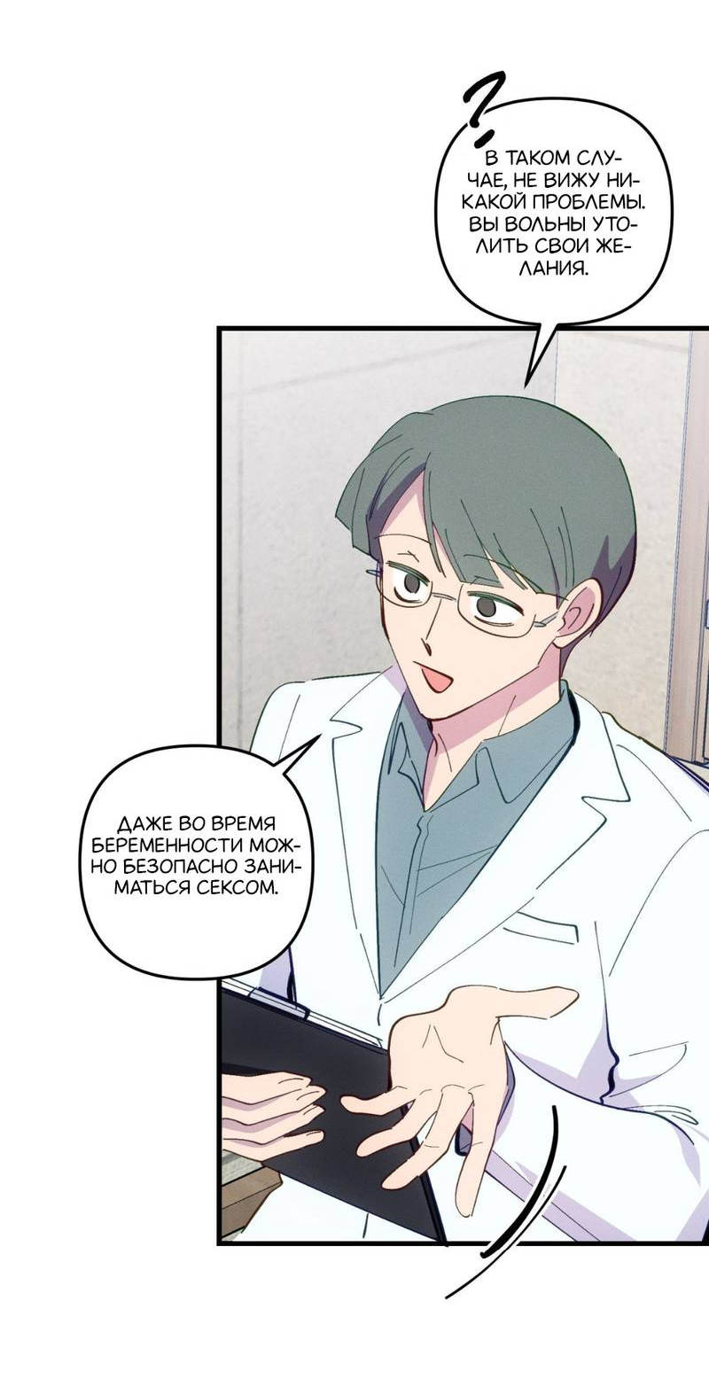 Манга Будь моим, детка - Глава 41 Страница 10