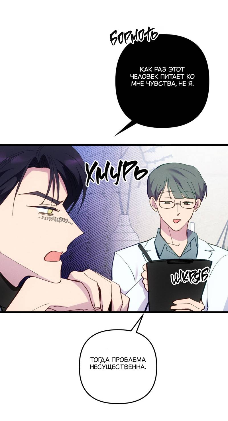 Манга Будь моим, детка - Глава 41 Страница 14