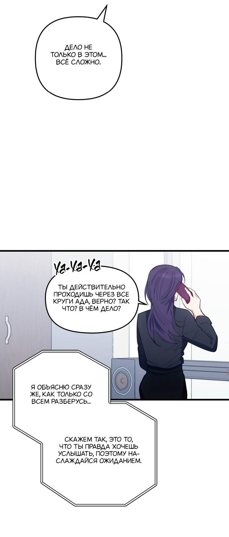 Манга Будь моим, детка - Глава 41 Страница 39