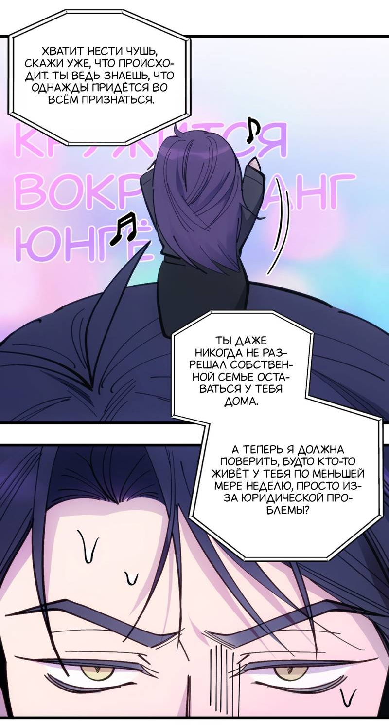 Манга Будь моим, детка - Глава 41 Страница 38