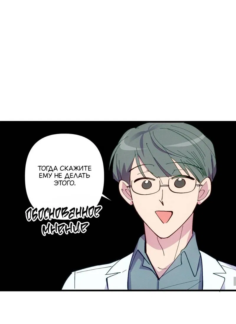 Манга Будь моим, детка - Глава 41 Страница 18