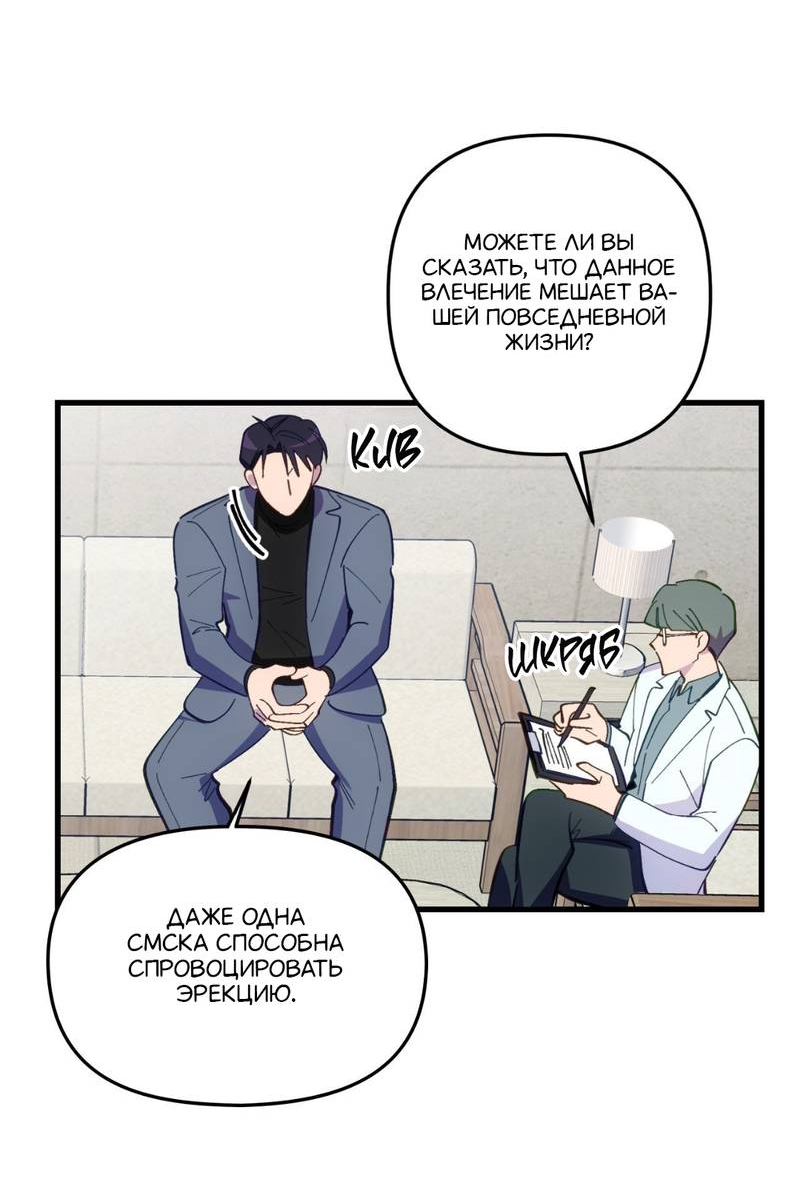 Манга Будь моим, детка - Глава 41 Страница 6