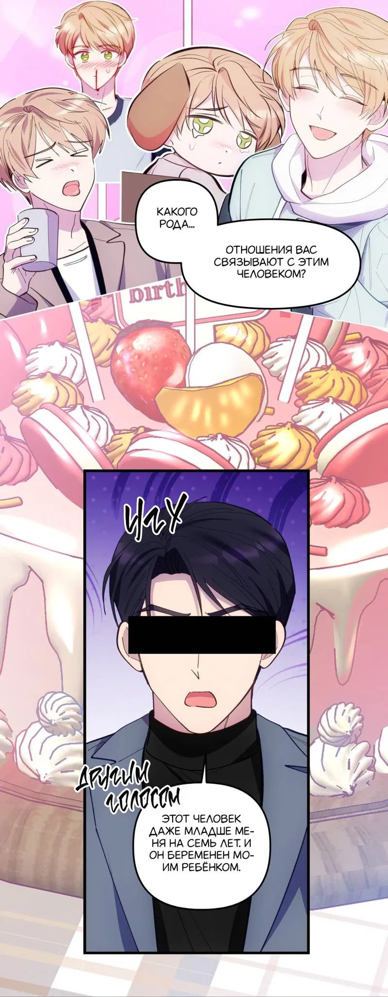 Манга Будь моим, детка - Глава 41 Страница 8