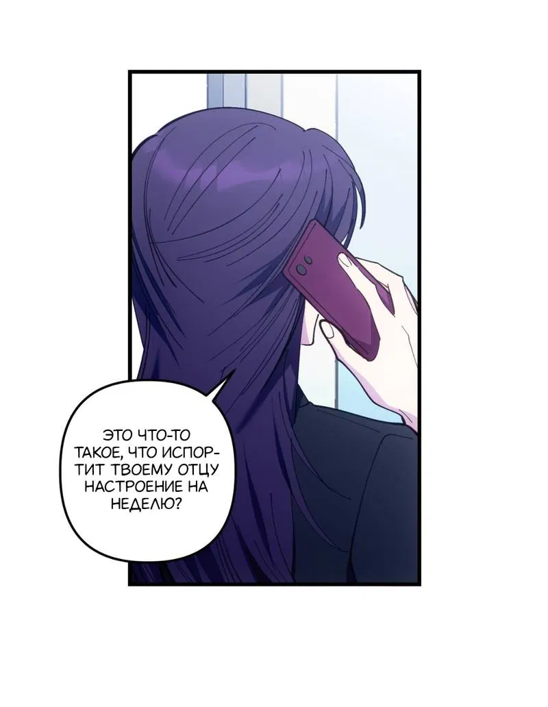 Манга Будь моим, детка - Глава 41 Страница 40