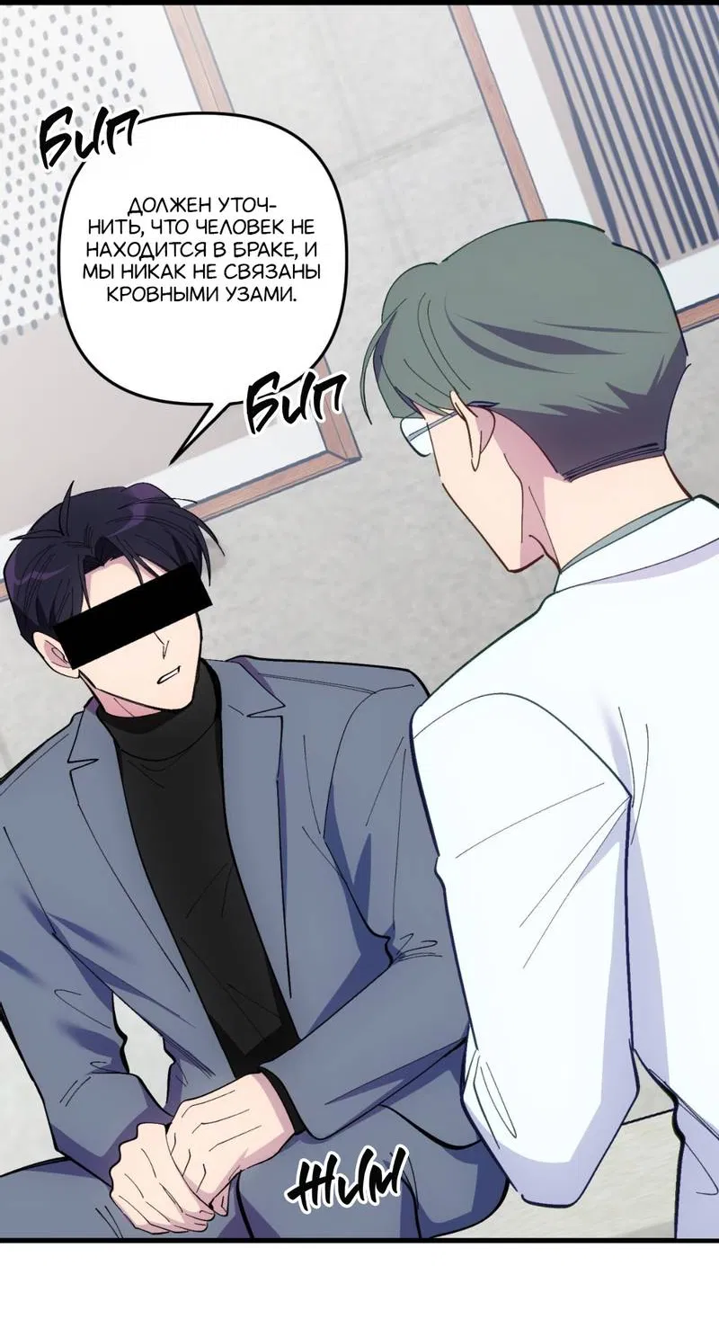Манга Будь моим, детка - Глава 41 Страница 9