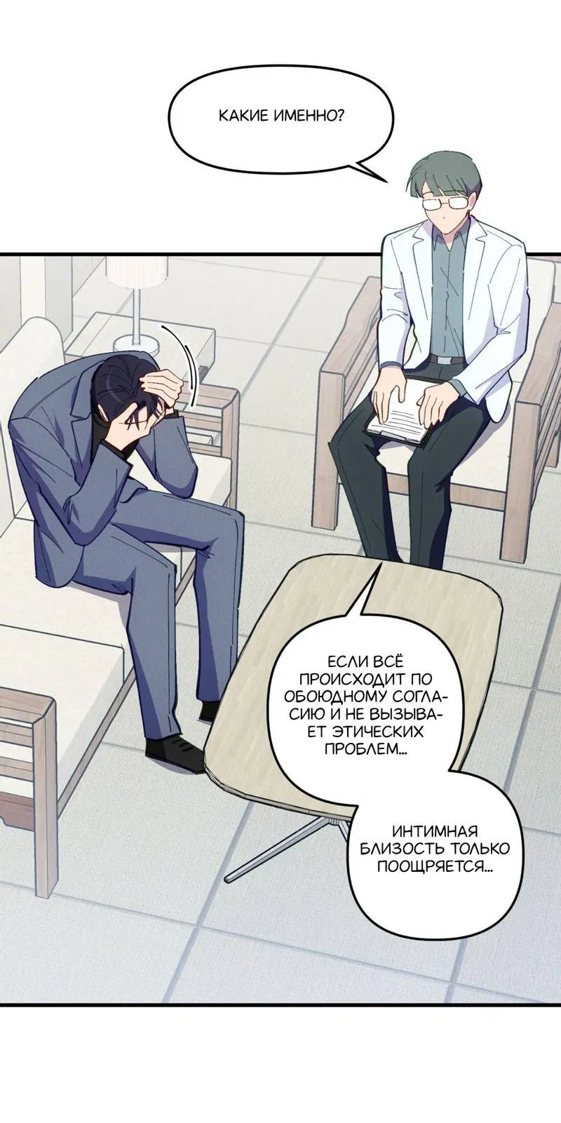 Манга Будь моим, детка - Глава 41 Страница 12