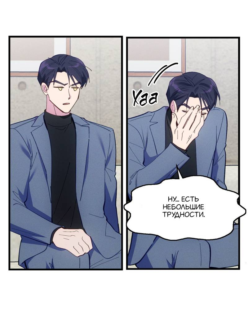 Манга Будь моим, детка - Глава 41 Страница 11