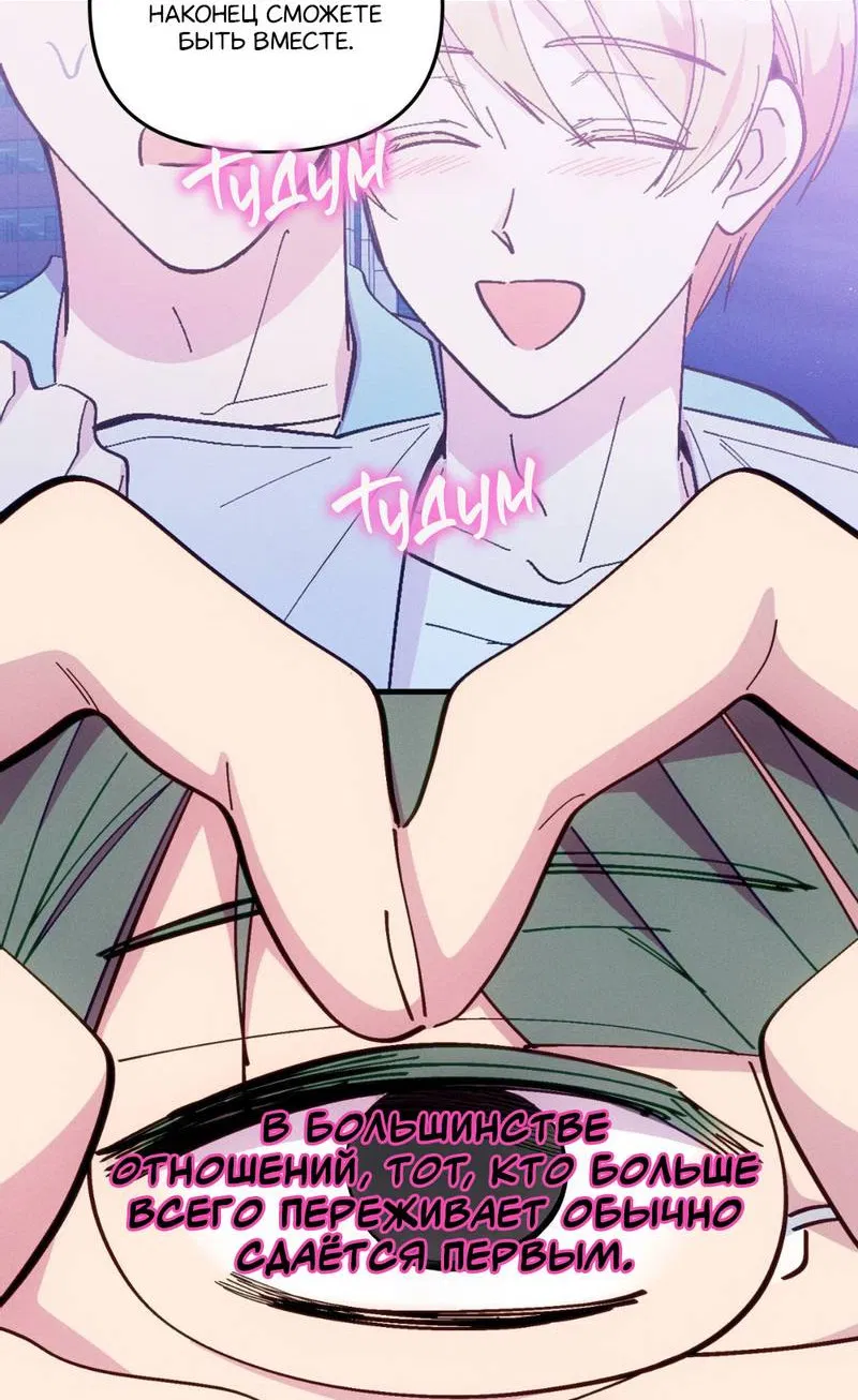 Манга Будь моим, детка - Глава 41 Страница 23