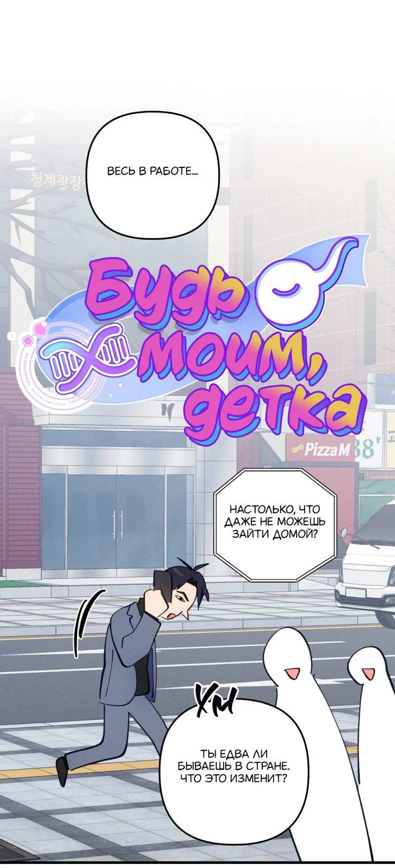 Манга Будь моим, детка - Глава 41 Страница 31
