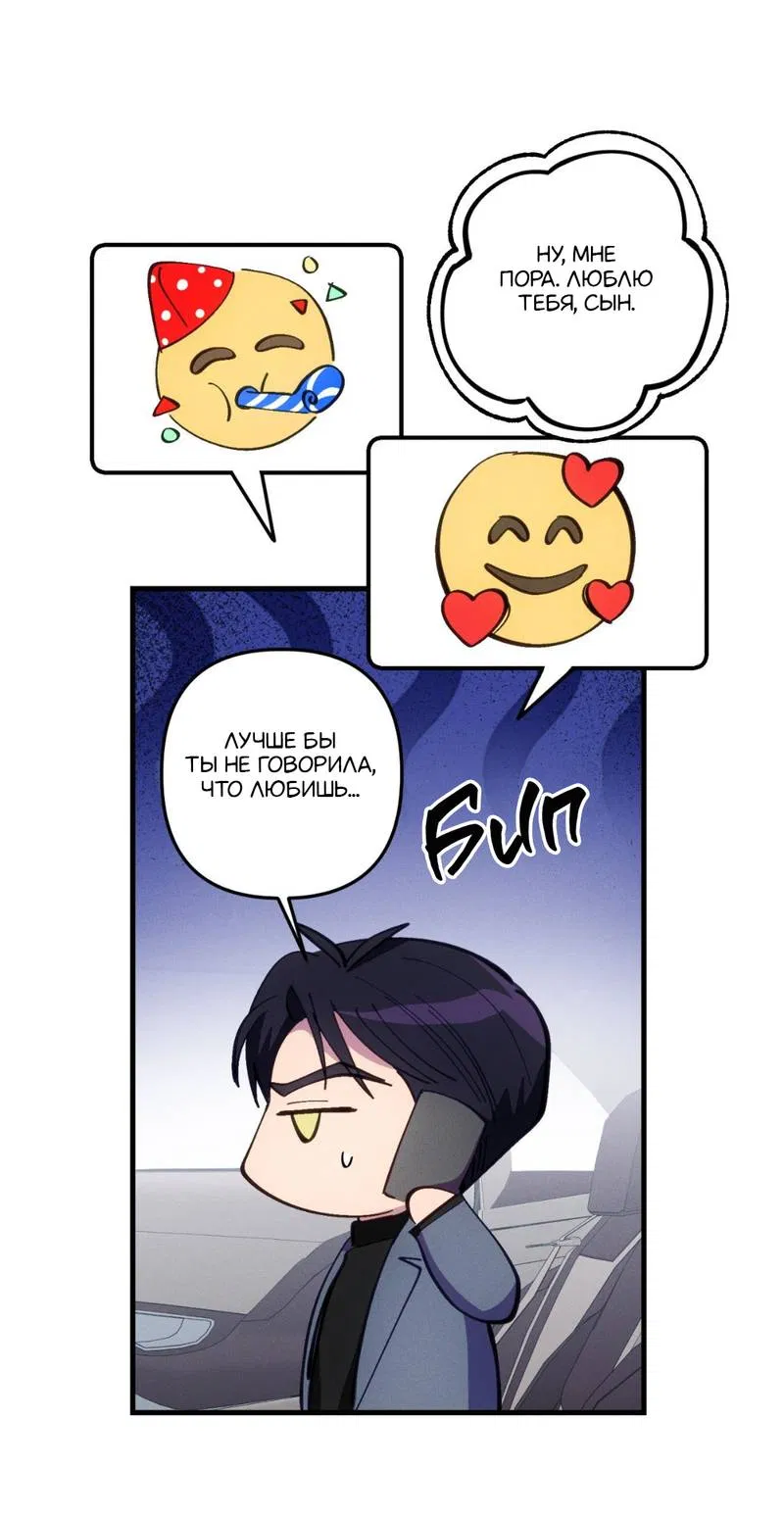 Манга Будь моим, детка - Глава 41 Страница 42