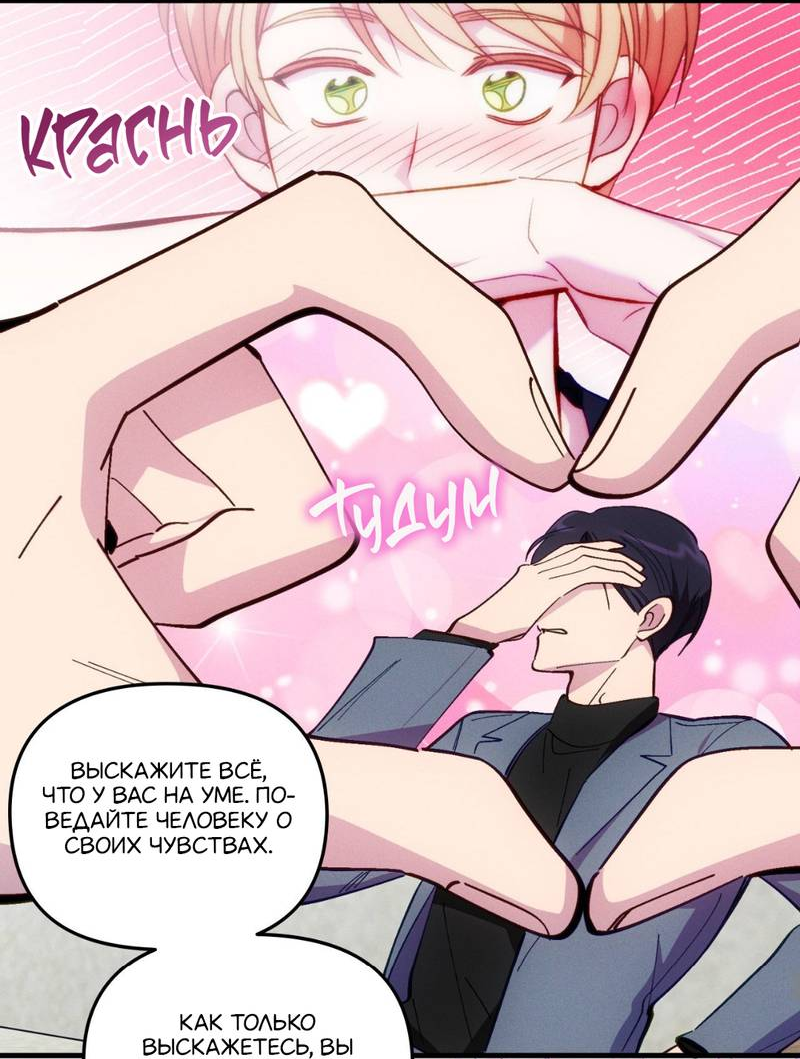 Манга Будь моим, детка - Глава 41 Страница 22