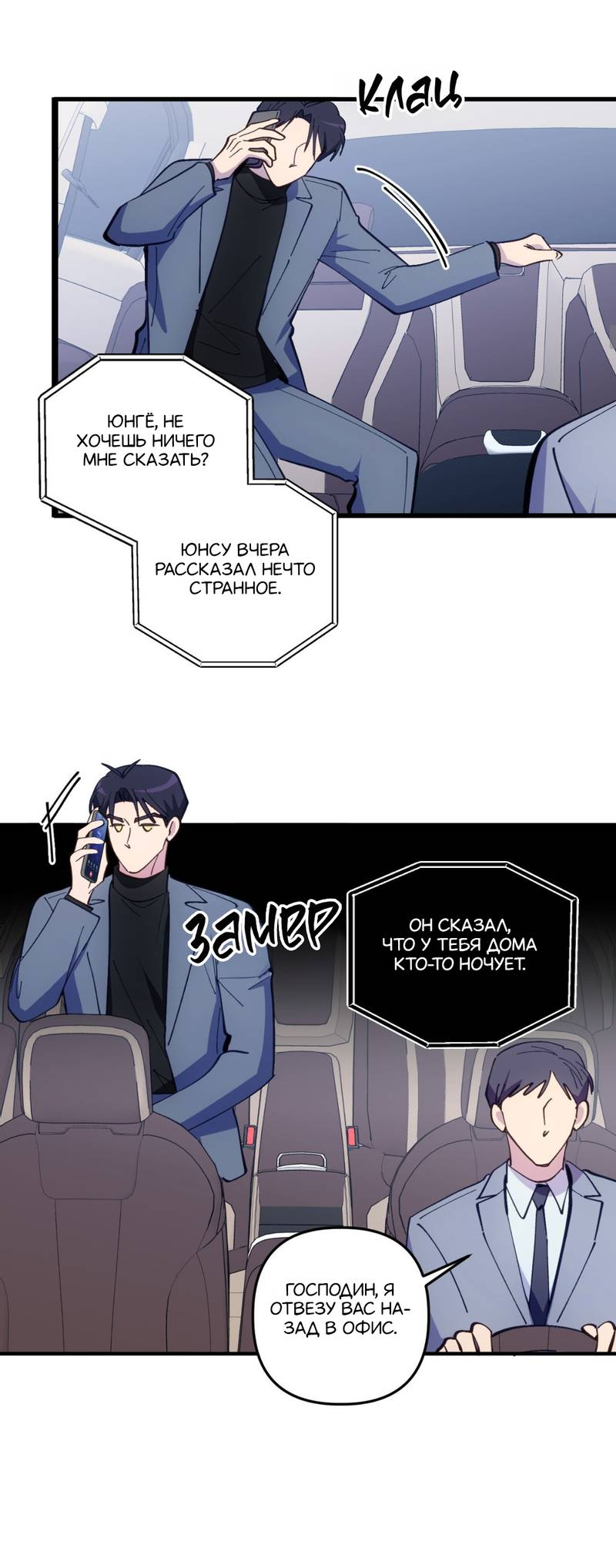 Манга Будь моим, детка - Глава 41 Страница 34