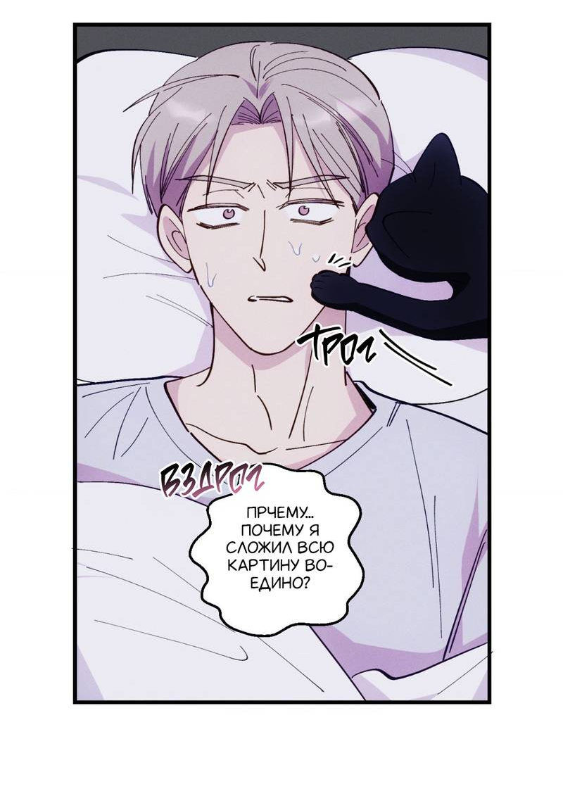 Манга Будь моим, детка - Глава 40 Страница 48