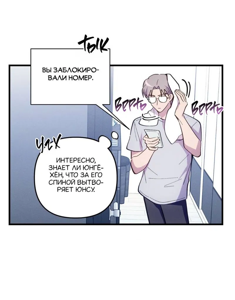 Манга Будь моим, детка - Глава 40 Страница 33