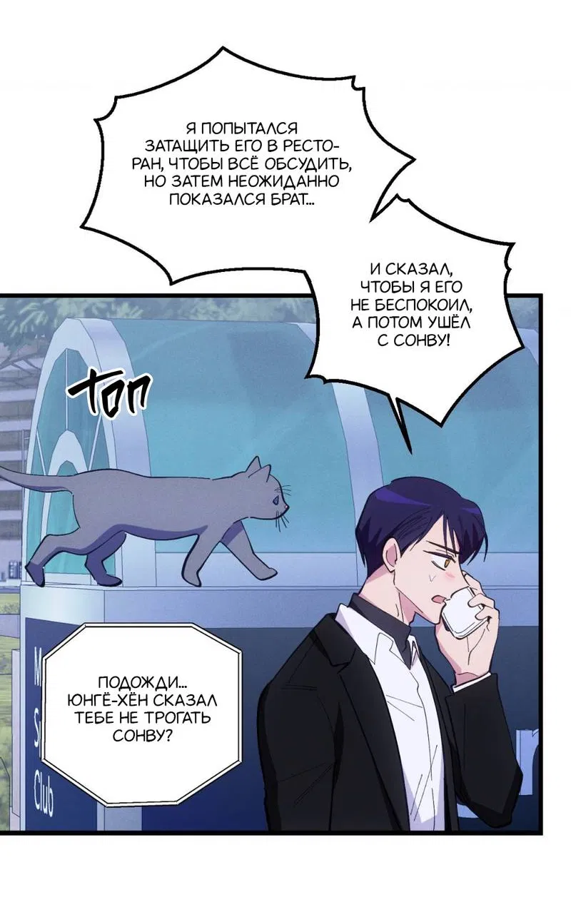 Манга Будь моим, детка - Глава 40 Страница 21