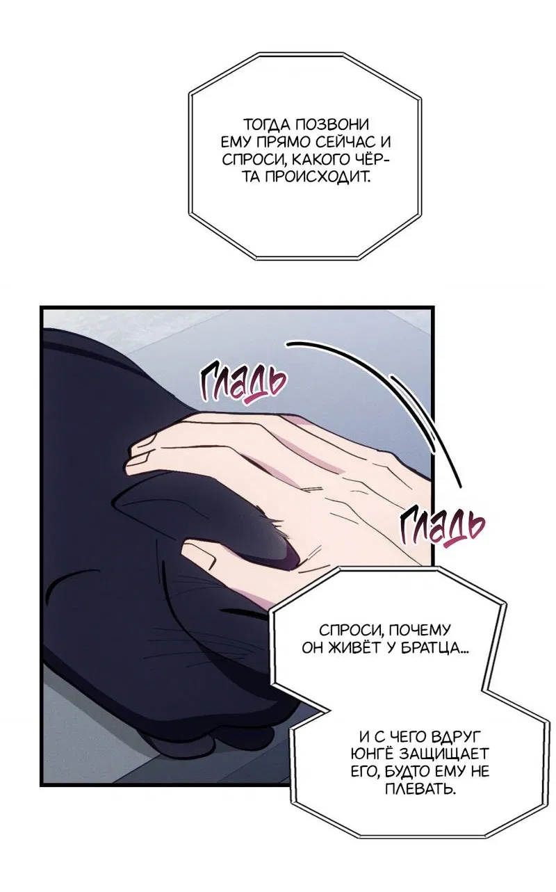 Манга Будь моим, детка - Глава 40 Страница 16