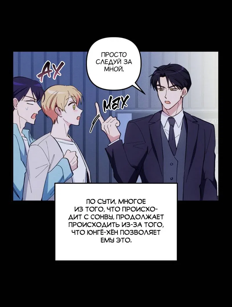Манга Будь моим, детка - Глава 40 Страница 42