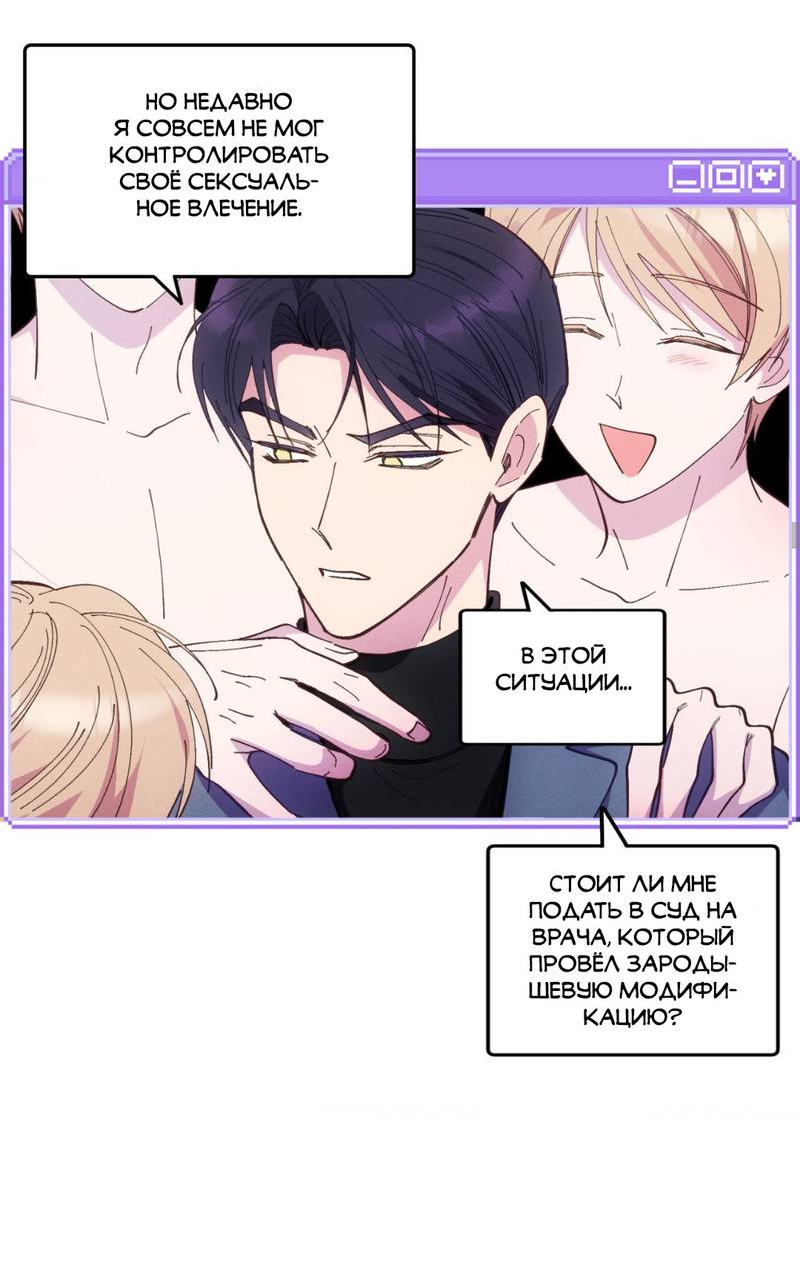 Манга Будь моим, детка - Глава 40 Страница 55