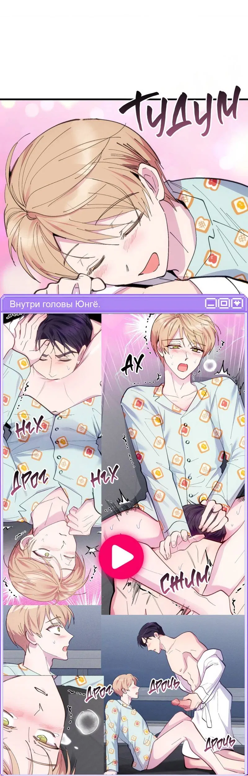 Манга Будь моим, детка - Глава 40 Страница 3