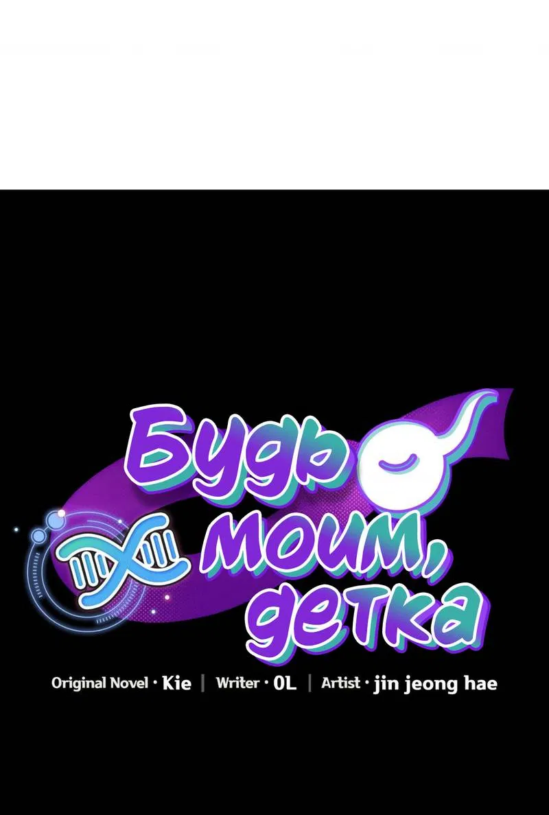 Манга Будь моим, детка - Глава 40 Страница 7