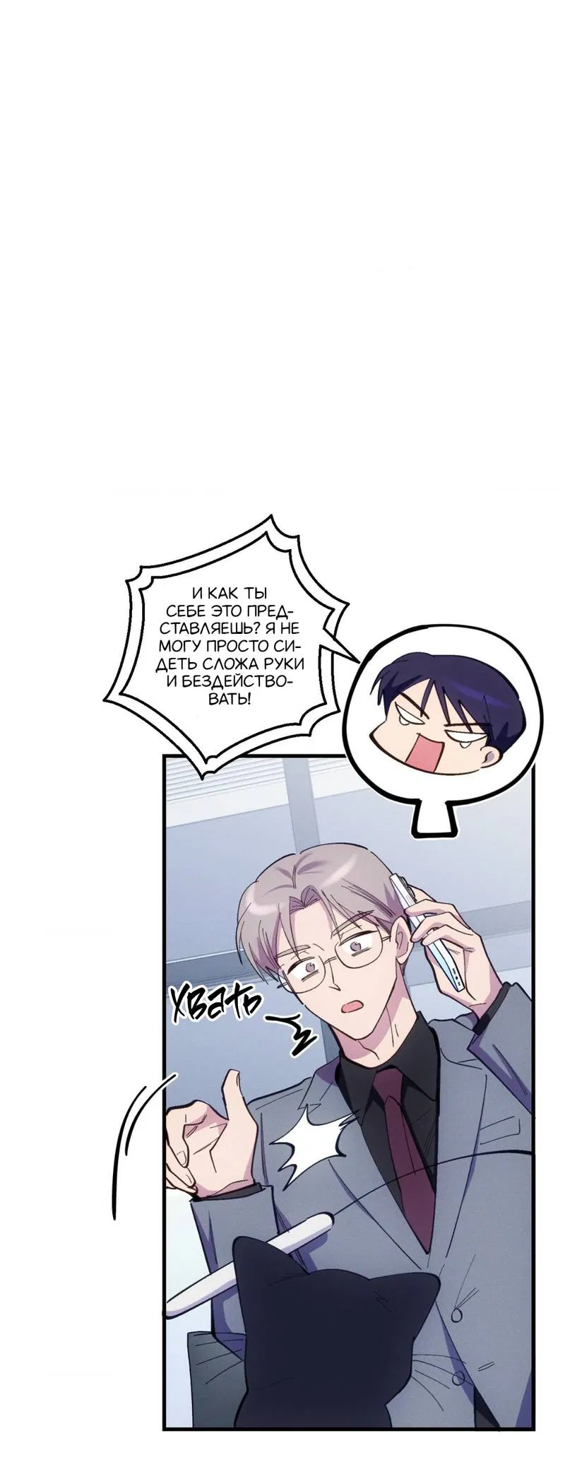 Манга Будь моим, детка - Глава 40 Страница 26