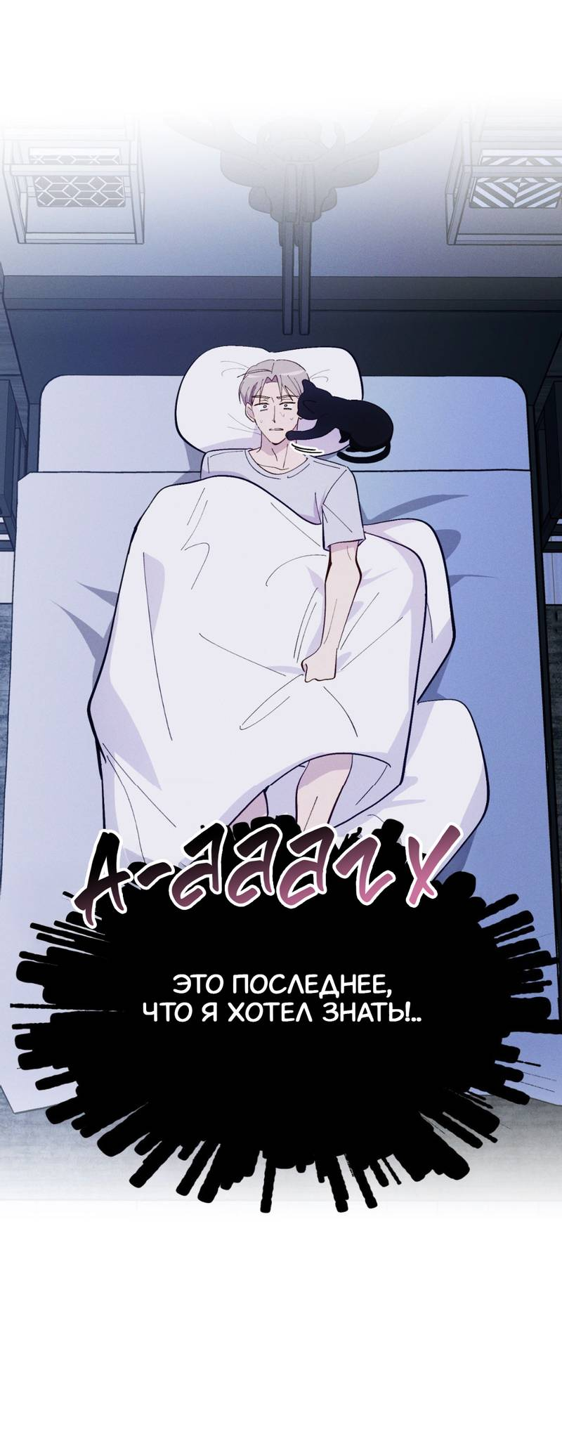 Манга Будь моим, детка - Глава 40 Страница 49