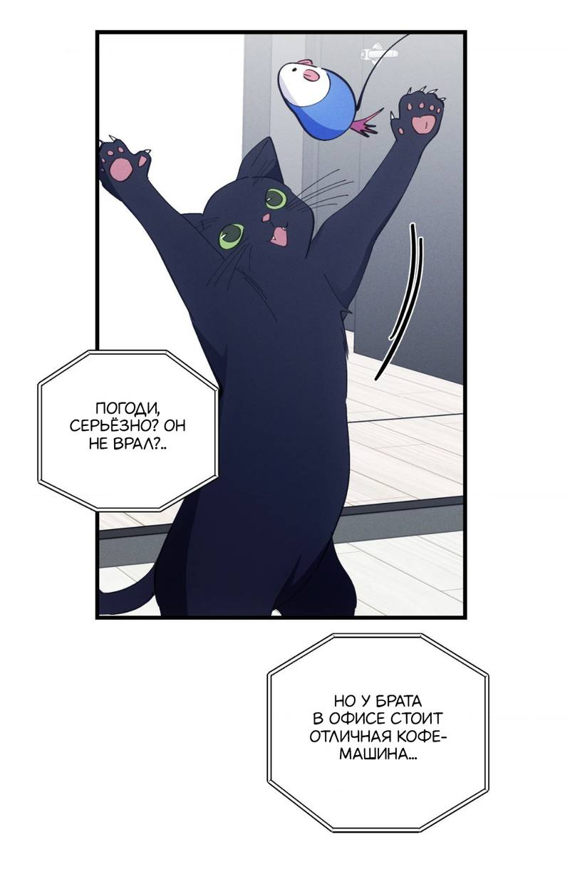 Манга Будь моим, детка - Глава 40 Страница 23