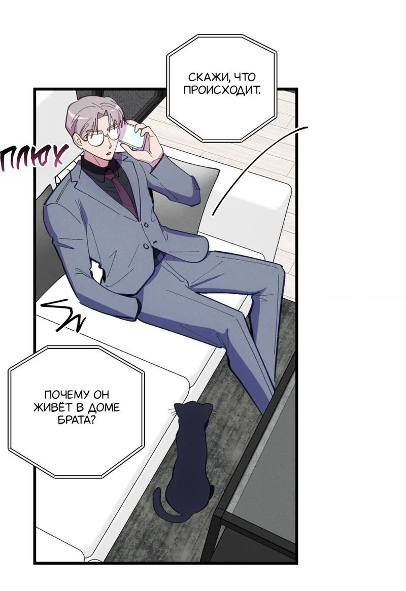 Манга Будь моим, детка - Глава 40 Страница 11