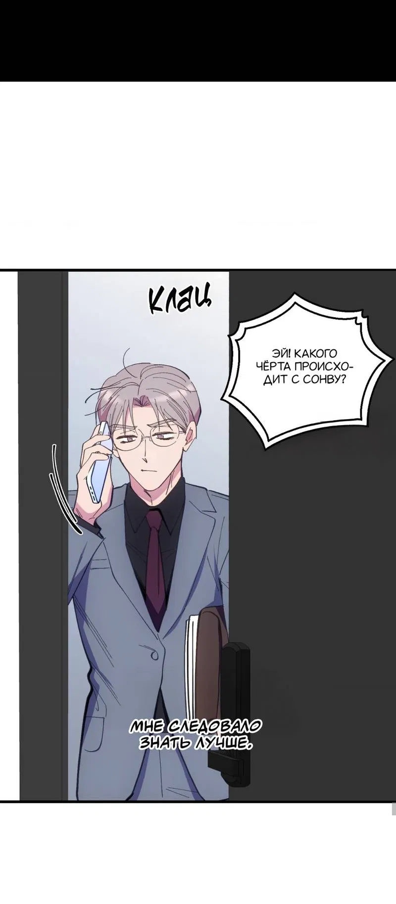 Манга Будь моим, детка - Глава 40 Страница 8