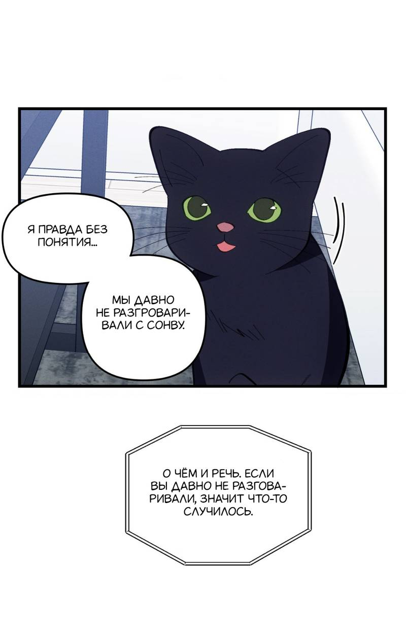 Манга Будь моим, детка - Глава 40 Страница 13