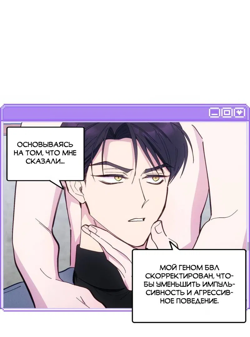 Манга Будь моим, детка - Глава 40 Страница 54