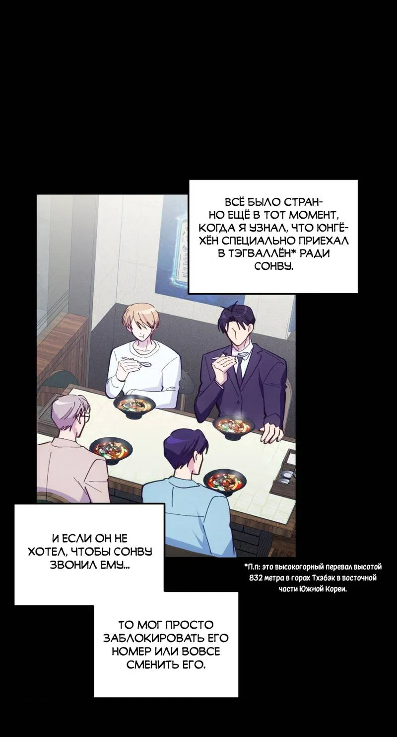 Манга Будь моим, детка - Глава 40 Страница 44