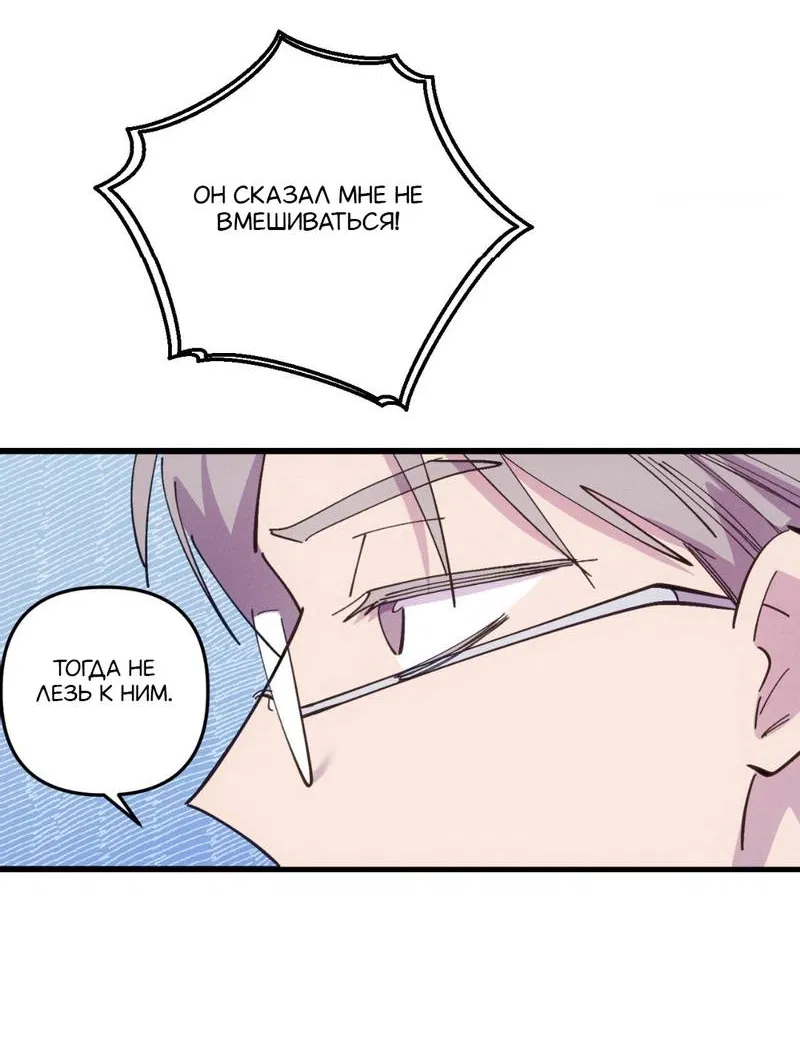 Манга Будь моим, детка - Глава 40 Страница 25