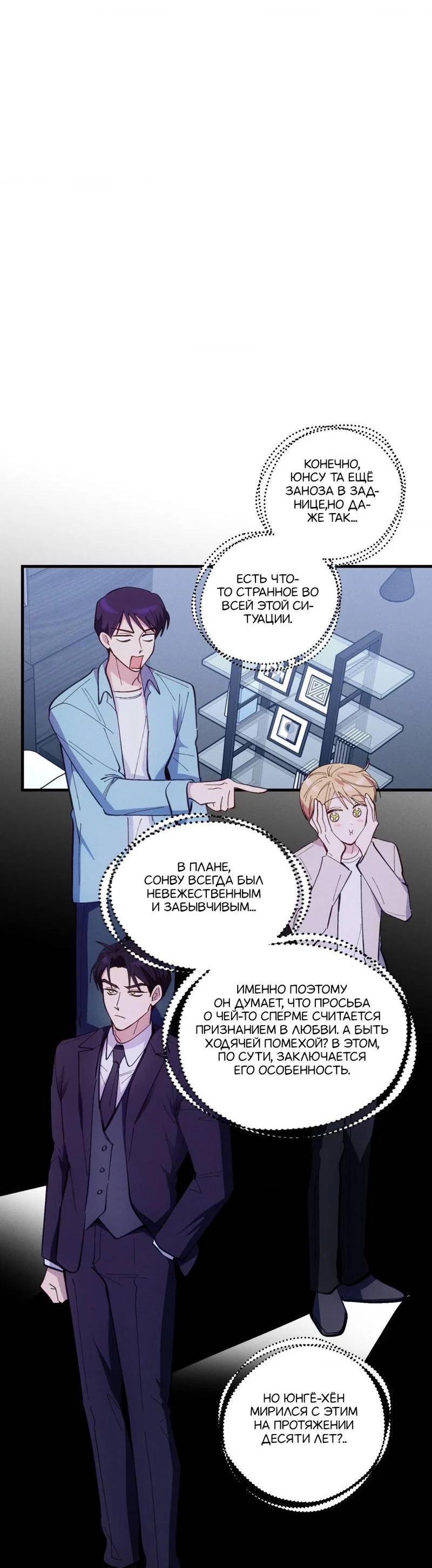 Манга Будь моим, детка - Глава 40 Страница 35