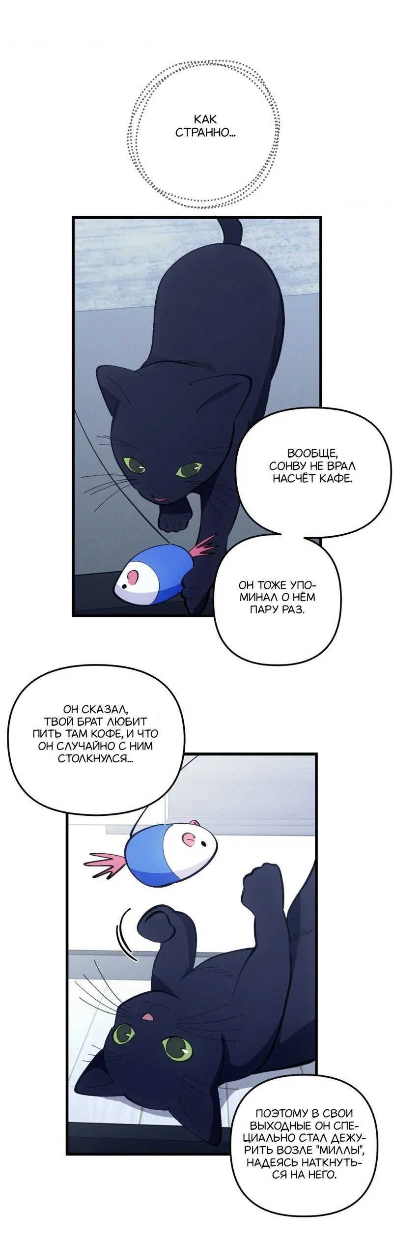 Манга Будь моим, детка - Глава 40 Страница 22