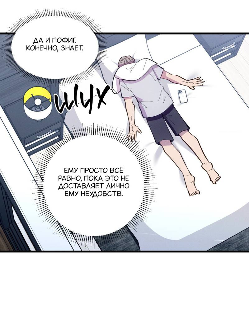 Манга Будь моим, детка - Глава 40 Страница 34