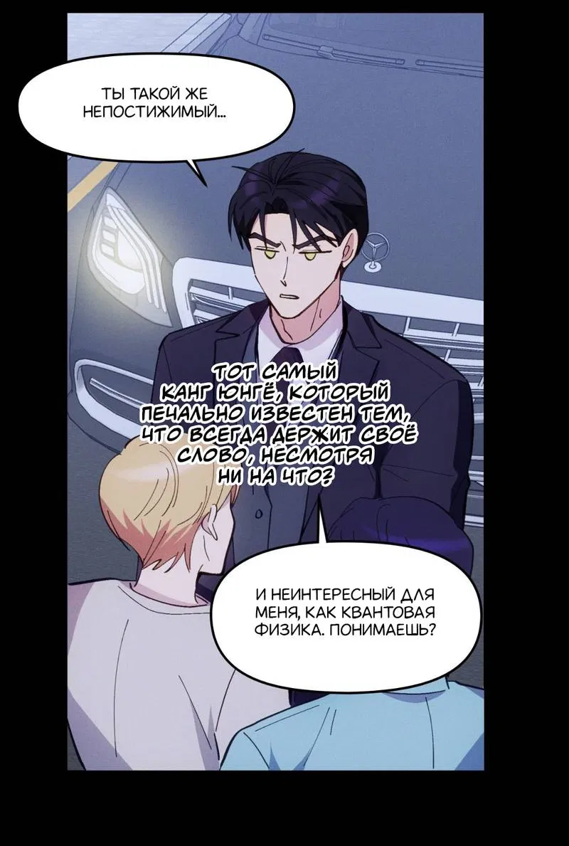 Манга Будь моим, детка - Глава 40 Страница 38