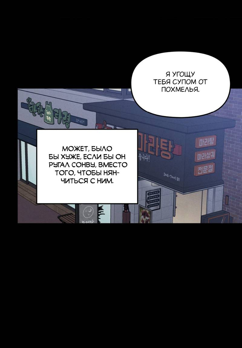 Манга Будь моим, детка - Глава 40 Страница 43