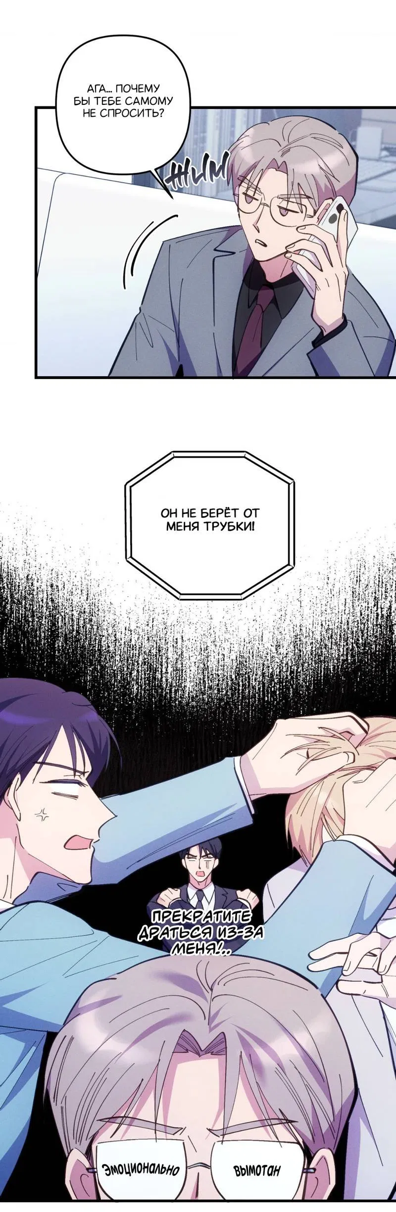 Манга Будь моим, детка - Глава 40 Страница 17