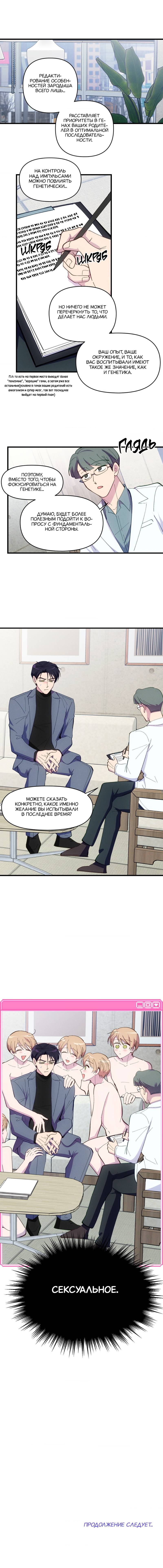 Манга Будь моим, детка - Глава 40 Страница 56